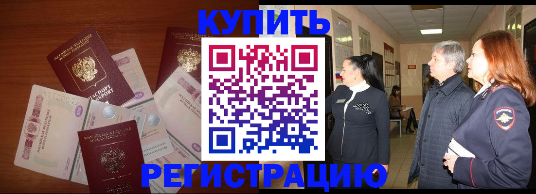 временная регистрация в квартире в Калтане